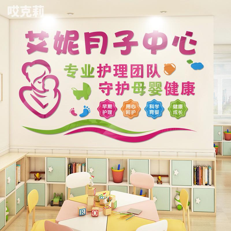 关爱母婴为爱护航月子中心亚克力墙贴产后康复医院单位关爱走廊