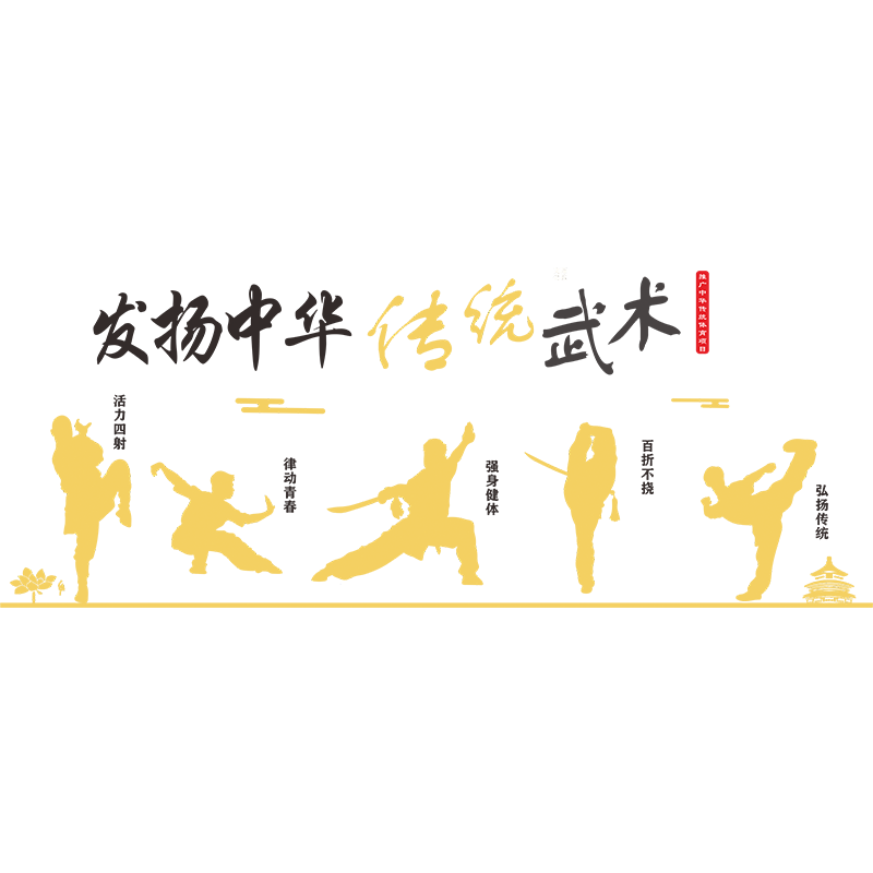 武术馆文化墙体育馆文化背景墙设计儿童武术培训学校武馆墙面装饰