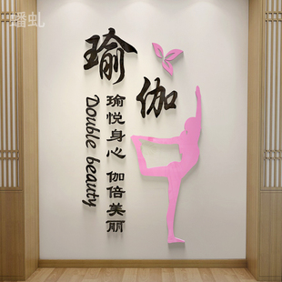 瑜伽馆内装 饰墙贴3d立体标语健身房墙面贴纸瑜伽教室背景墙壁贴画