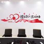 工会是我家情系职工工会公会公司企业背景文化形象墙面装 饰贴画