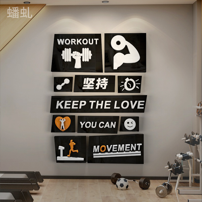 健身房创意组合墙贴画体育馆
