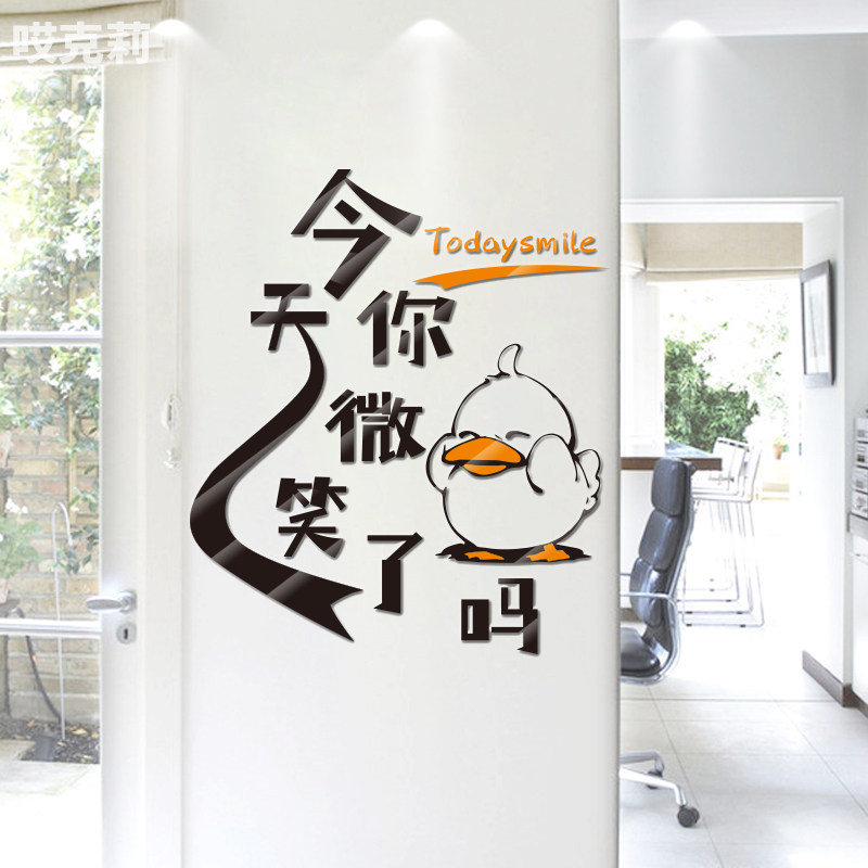 你今天微笑了吗卡通3d亚克力墙贴励志餐厅店铺公司贴团结装饰标语