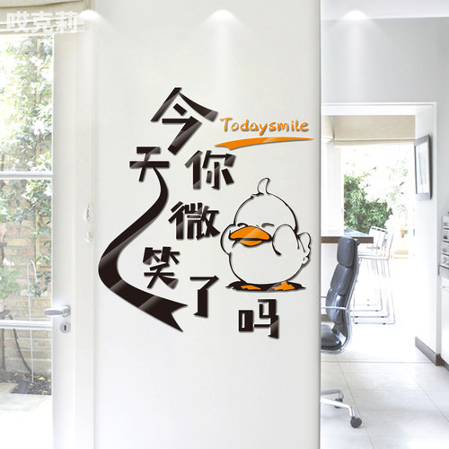 你今天微笑了吗卡通3d亚克力墙贴励志餐厅店铺公司贴团结装饰标语