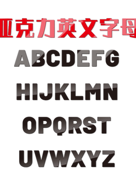 英文字母立体水晶logo随意墙贴