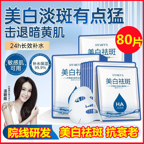 妈妈面膜女美白淡斑补水保湿祛斑提亮紧致抗衰老官方旗舰店正品