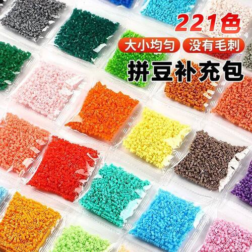 拼豆补豆包拼豆豆221色补充包MARD同色融合拼豆2.6mm手工DIY益智