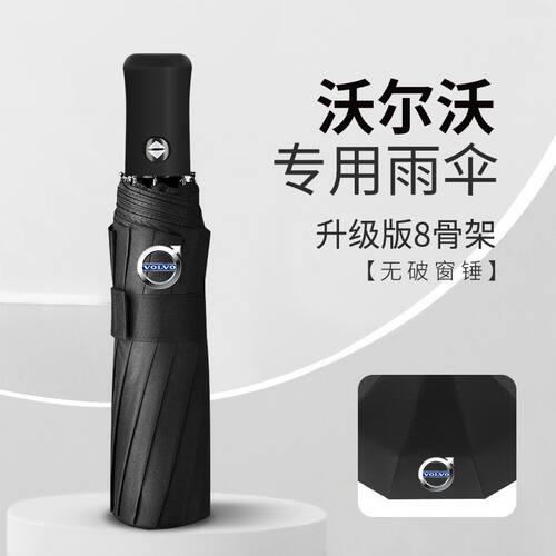 沃尔沃车载雨伞XC60/940