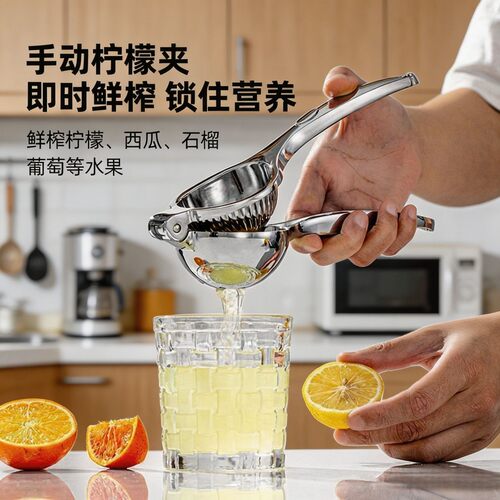 不锈钢柠檬夹手动榨汁器家用多功能挤压器厨房加厚款水果压汁神器