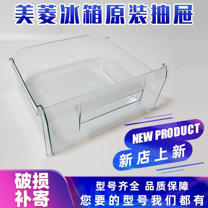 冰箱冷冻室抽屉美菱原装图片