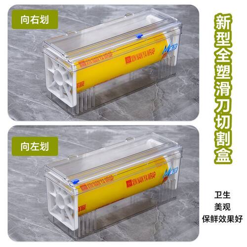 保鲜膜切割盒家用食品包