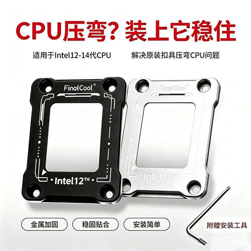 cpu防压弯扣具Intel12代1