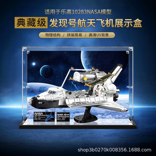 亚克力展示盒 适用乐高10283NASA发现号航天飞机模型透明收纳盒