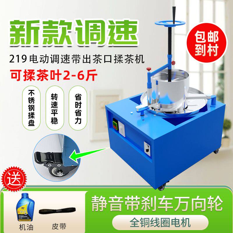 茶叶揉茶机家用小型电动不锈钢揉捻机全自动中型成条机手动制茶机