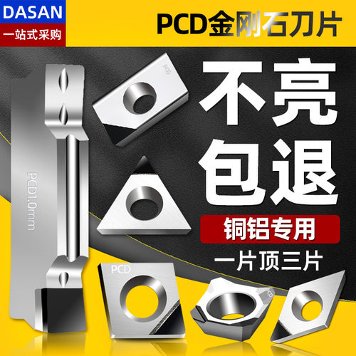跨境金刚石刀片优质PCD钻石刀粒数控切槽铝用铣刀片螺纹断屑批发