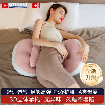 COTOONS孕妇枕护腰侧睡枕托腹睡觉专用神器u型侧卧抱枕孕期腰靠枕