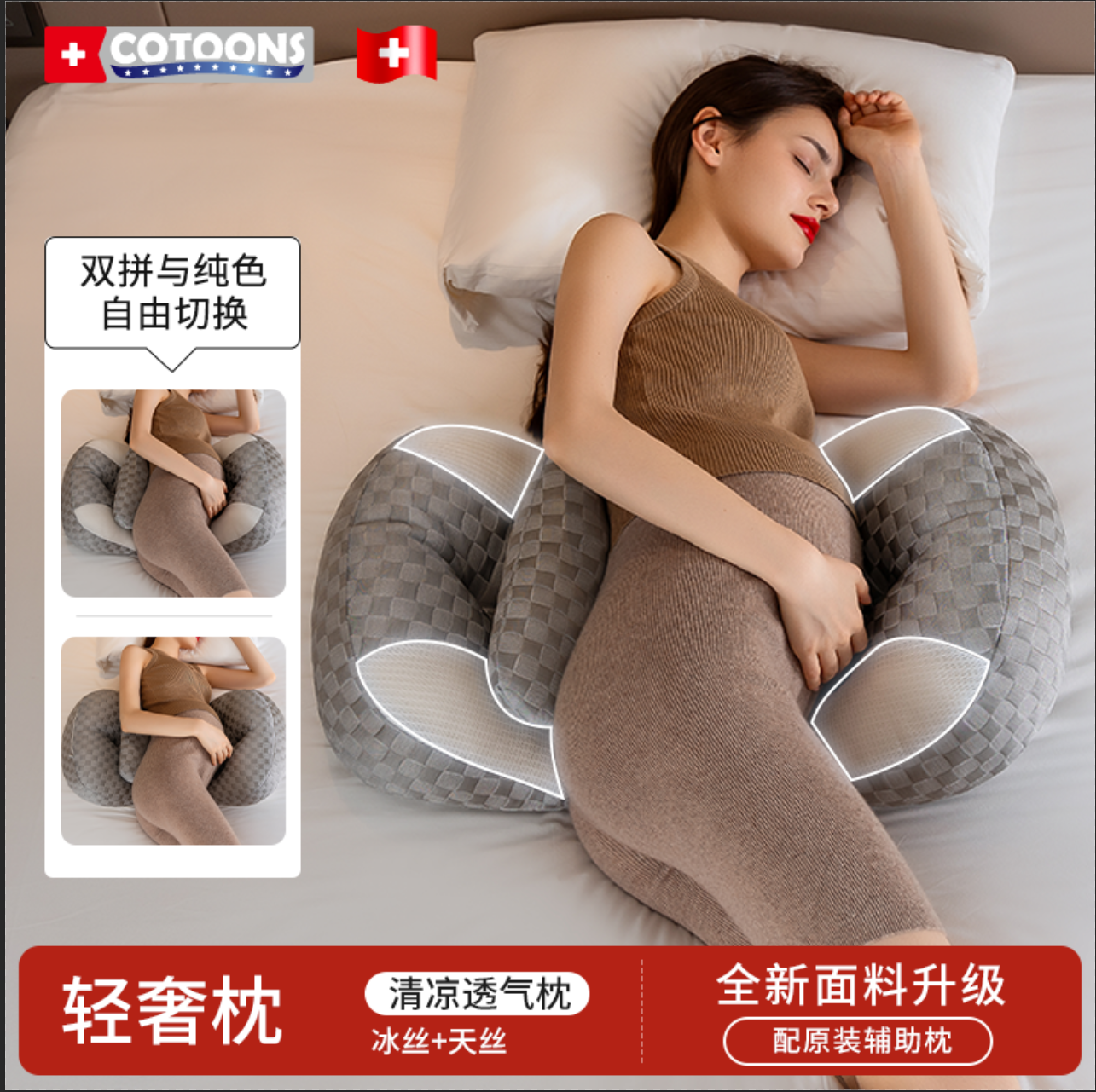 cotoons孕婦枕頭護腰側睡枕
