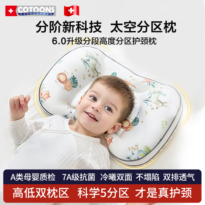 COTOONS婴儿太空分区枕6个月以上宝宝枕头3到6岁儿童枕头四季通用