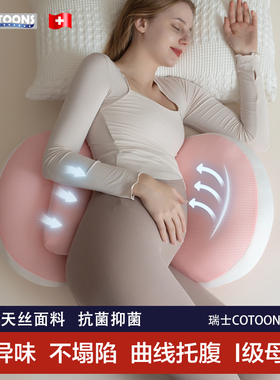 COTOONS孕妇枕头护腰侧睡枕侧卧怀孕枕托腹睡觉神器u型专用抱枕