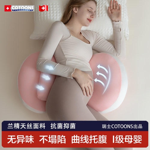 cotoons孕妇枕头护腰侧睡枕