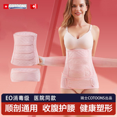 cotoons产后收腹带产妇顺产专用孕妇剖腹产塑腰月子束腰腹束缚带