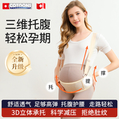 cotoons托腹带孕妇专用孕中期晚期多功能简约托腹腰带拖腹部带