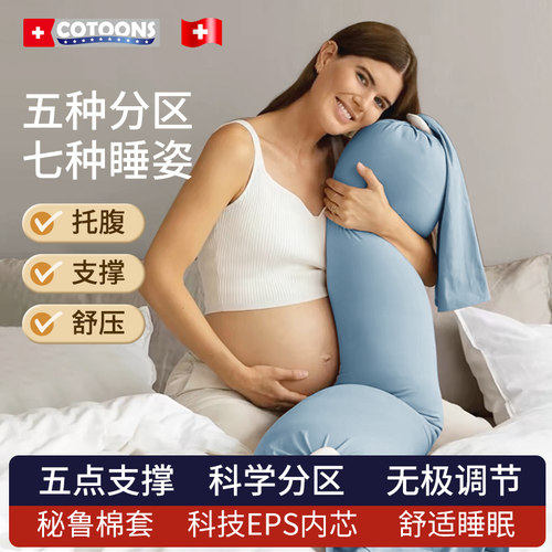 COTOONS孕妇枕护腰侧睡枕长条