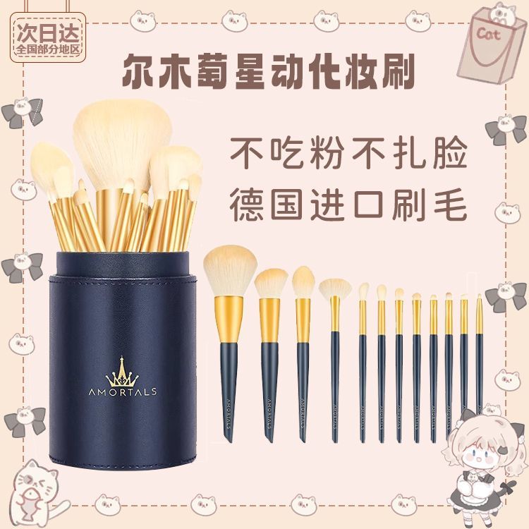 尔木萄星动化妆刷套刷软毛眼影美妆散粉刷子全套修容工具便携学生