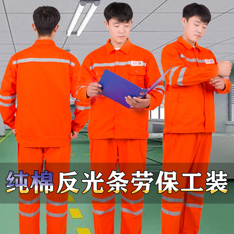 纯棉反光条工作服套装中宏瑞工