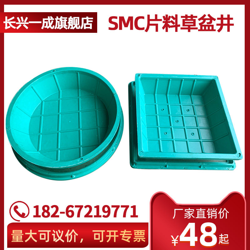 长兴一成高强度SMC下沉式草盆井