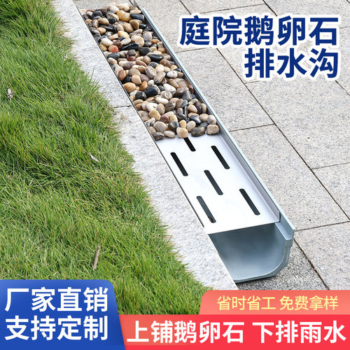 花园鹅卵石排水槽不锈钢线性雨花石盖板沟槽室外庭院排水沟U型槽