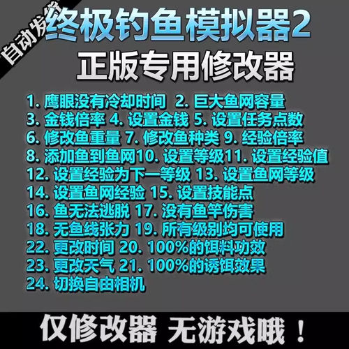 终极钓鱼模拟器2修改器 正版Steam 辅助Win电脑科技工具 不含游戏