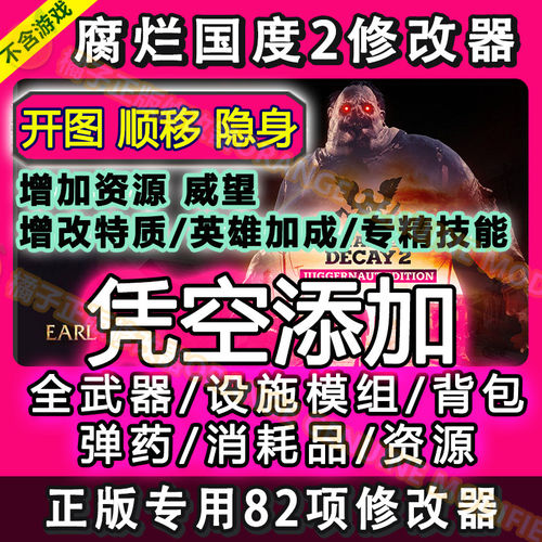 腐烂国度2主宰版巨霸版steam修改器辅助 生成武器/技能/特质/物品