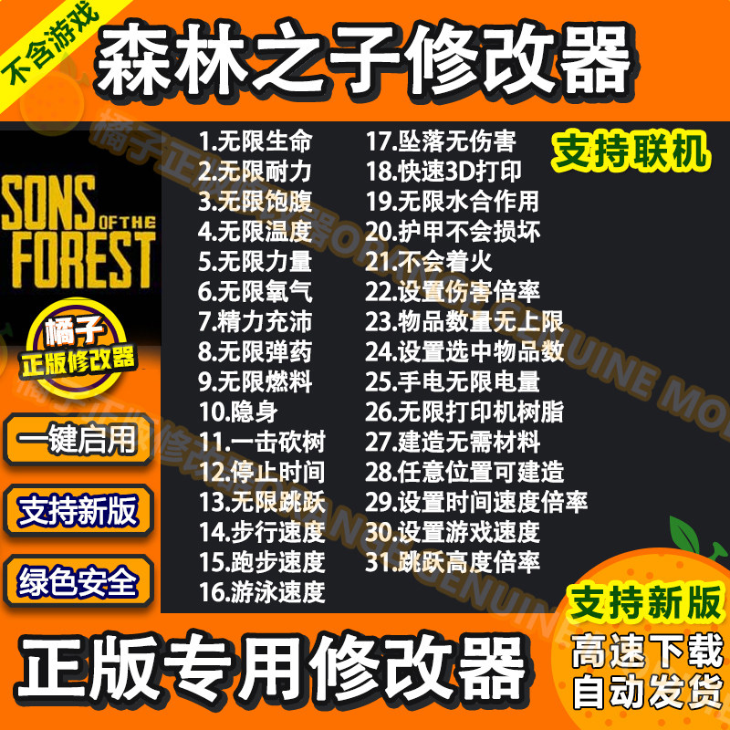 森林之子修改器 正版steamSTEAM