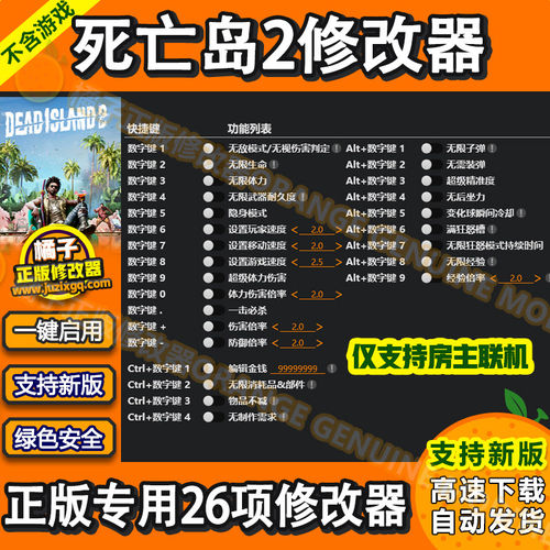 死亡岛2/Dead Island 2 房主联机修改器 Epic辅助科技存档魔改