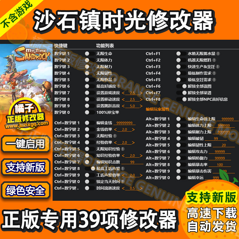 沙石镇时光修改器 Steam/WeGame正版Win电脑辅助工具科技不含游戏