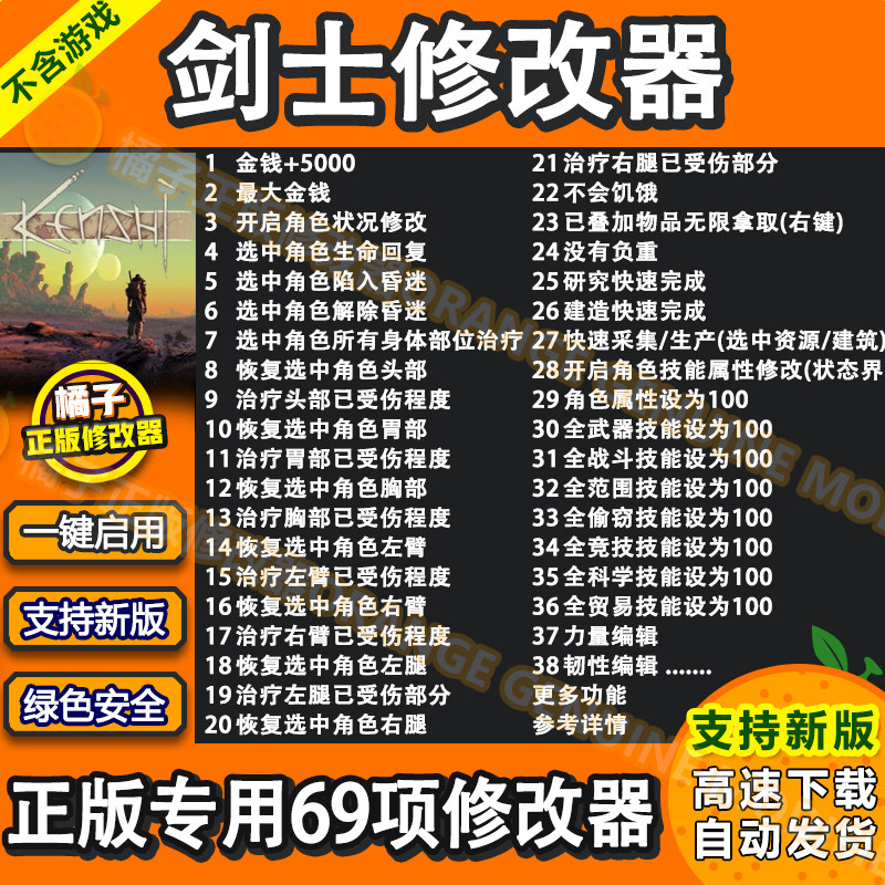 剑士Kenshi steam游戏修改器辅助软件 电脑科技工具 不含游戏