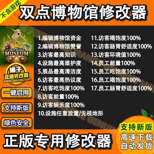 双点博物馆修改器 Steam正版辅助工具存档科技物品资源 不含游戏