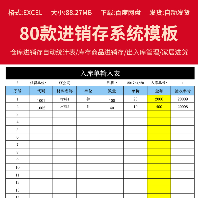 公司进销存报表excel模板出入库管理系统明细商品采购自动统计表
