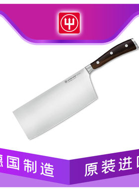 现货德国原装进口三叉刀中式18cm