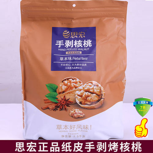 思宏烤核桃奶香味草本185薄皮