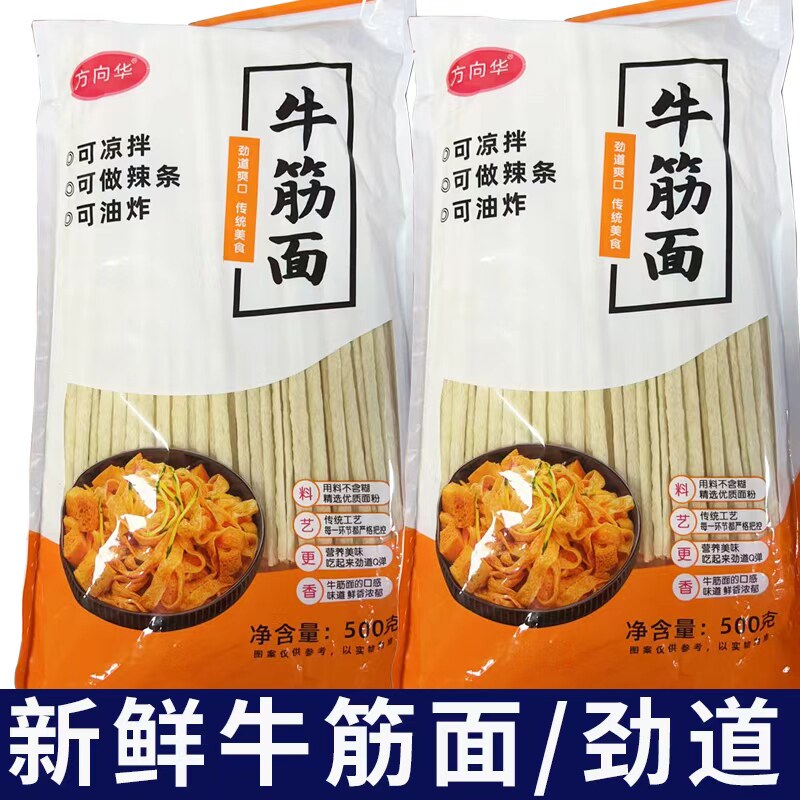 河南特产干牛筋面凉拌牛筋面凉皮免煮小吃店干货批发散装自制辣条