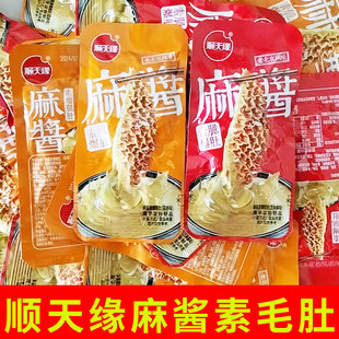 顺天缘麻酱芝麻酱素毛肚办公室零食小吃爽脆爆肚即食魔芋爆肚