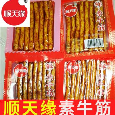 顺天缘素牛筋辣条辣片麻辣8090后儿时怀旧豆筋零食素牛板筋有嚼劲