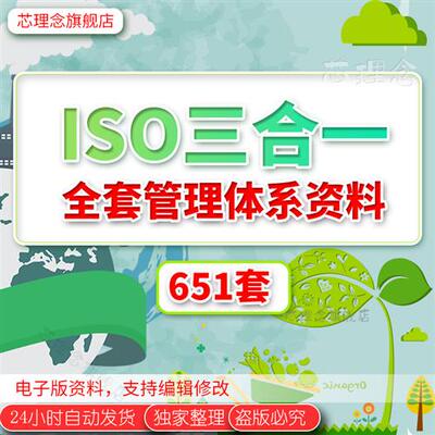 新版三合一程序文件体系手册 ISO9001质量14001环境45001健康安全