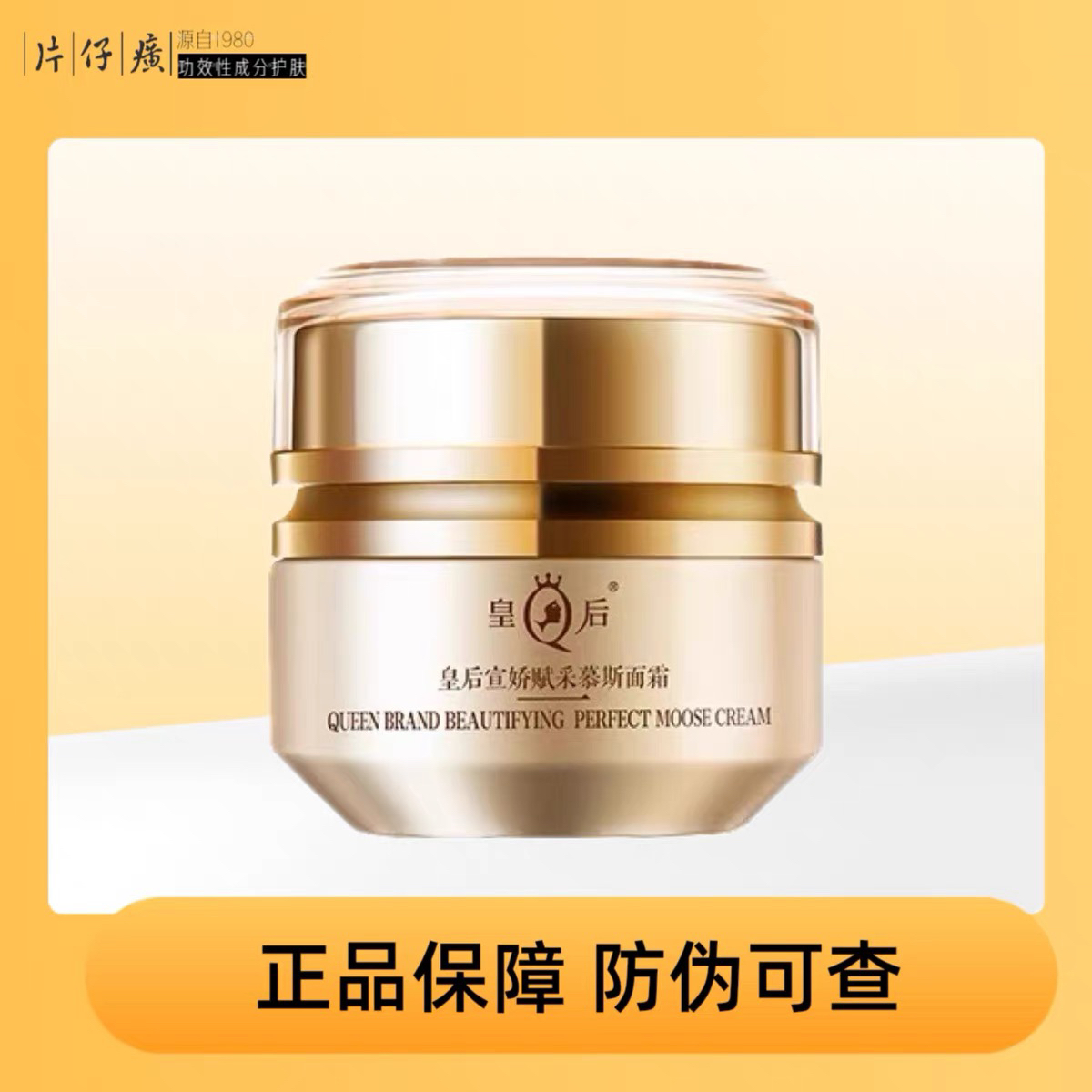 防伪可查正品片仔癀皇后宣娇赋采精华水轻乳液极光精华液慕斯面霜