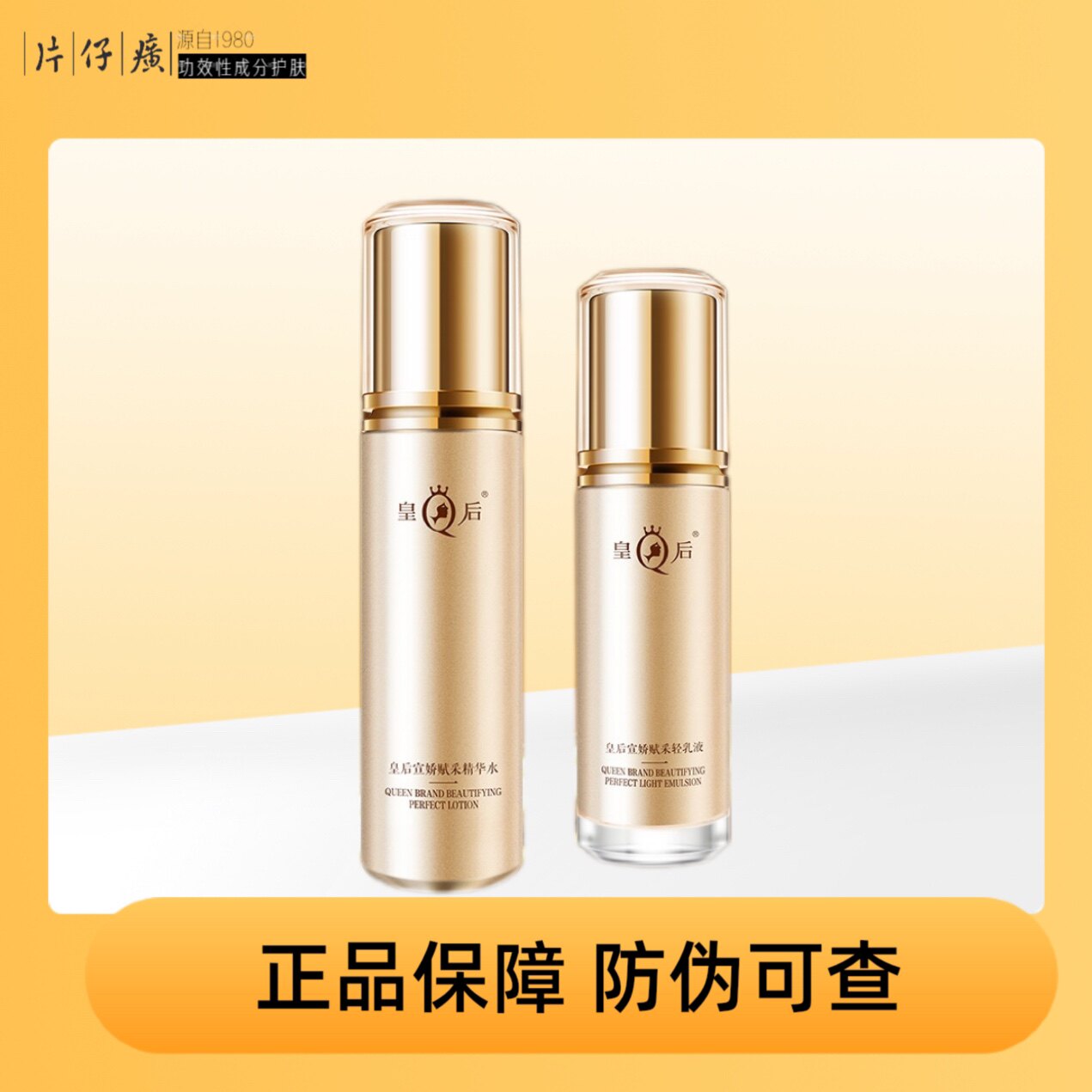 【专柜正品】片仔癀皇后宣娇赋采系列慕斯面霜精华水乳秋冬保湿