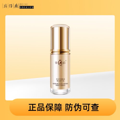 精华液不是精华水!片仔癀皇后宣娇赋采极光精华液紧致抗皱舒缓