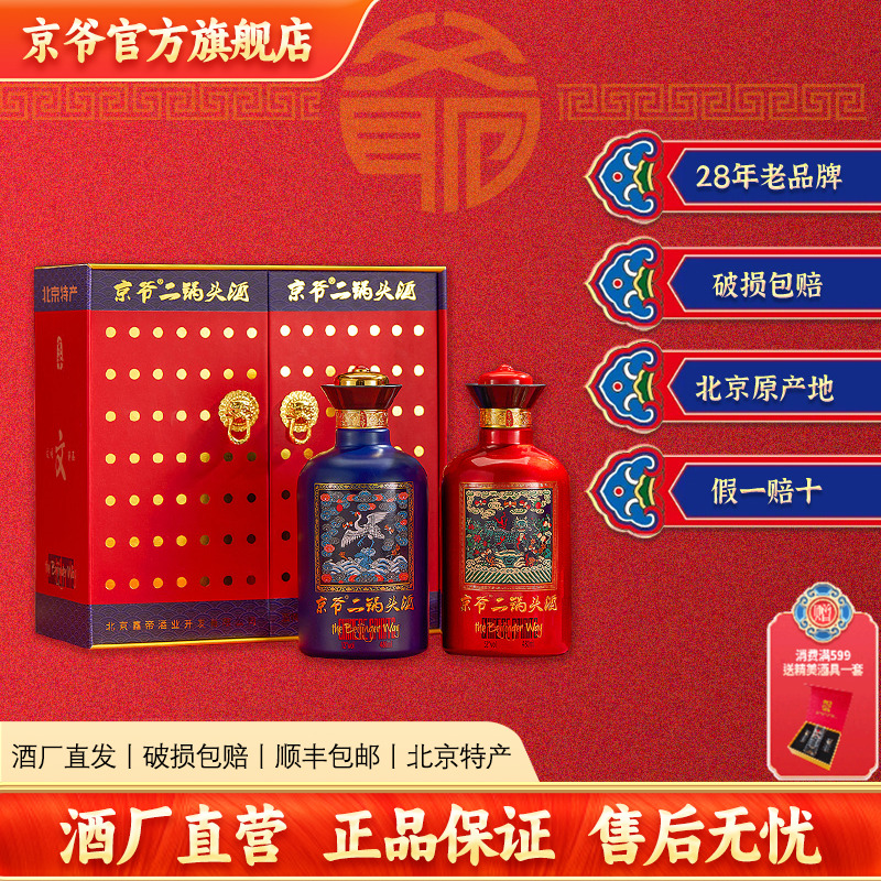 京爷二锅头酒纯粮酿造清香型白酒礼盒52度480ml*2瓶白酒礼赠宴请
