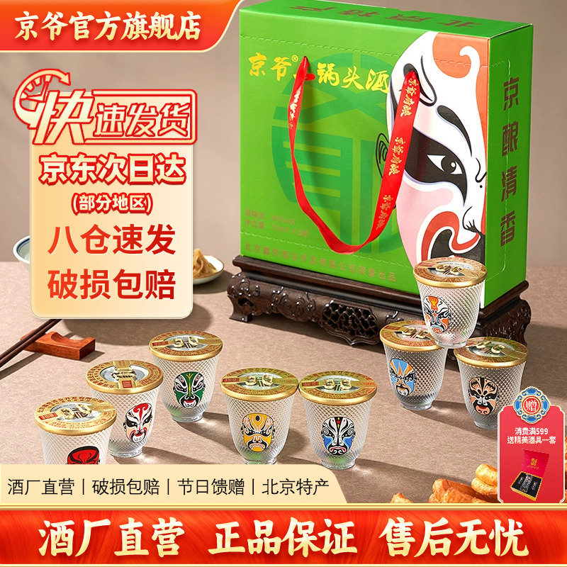 京爷口杯酒46度*75ml*8杯礼盒装