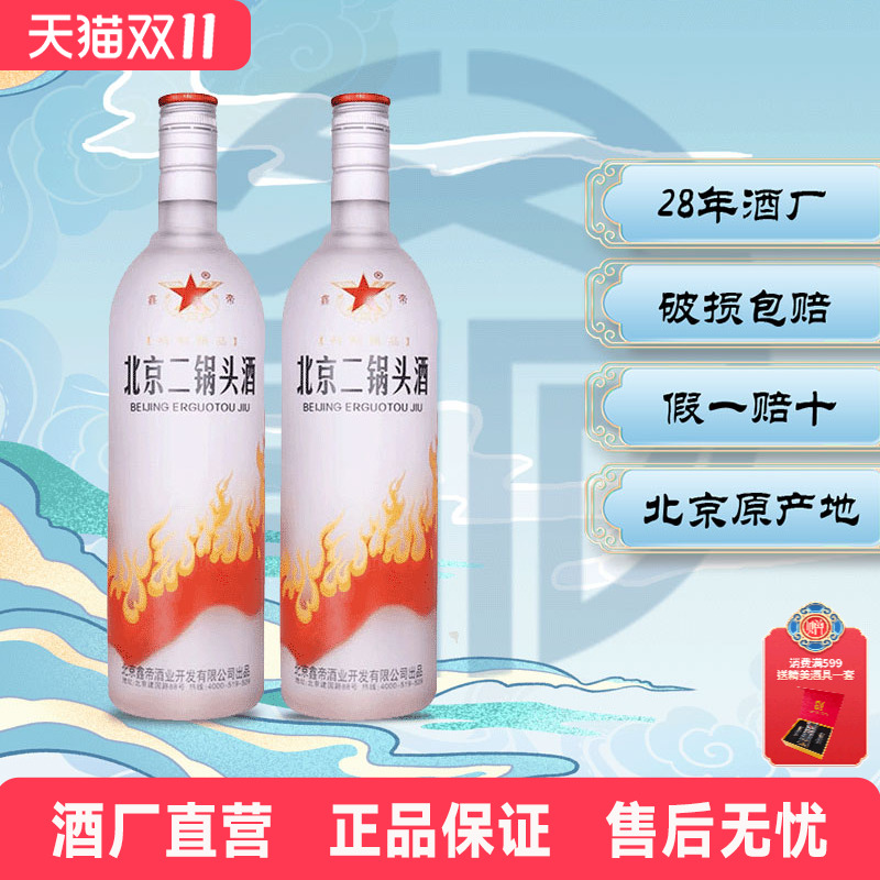 鑫帝北京二锅头56度纯粮白酒750mlx6瓶装白酒整箱10年老酒